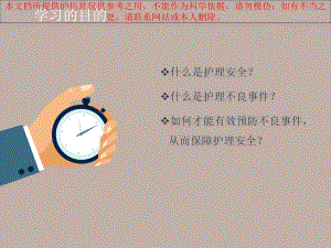 护理安全不良事件管理培训课件.ppt