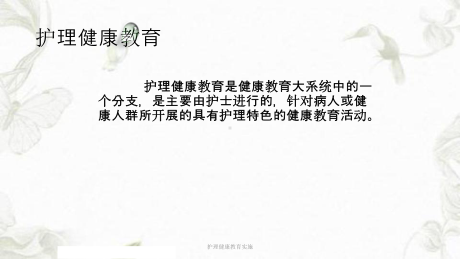 护理健康教育实施课件.ppt_第3页