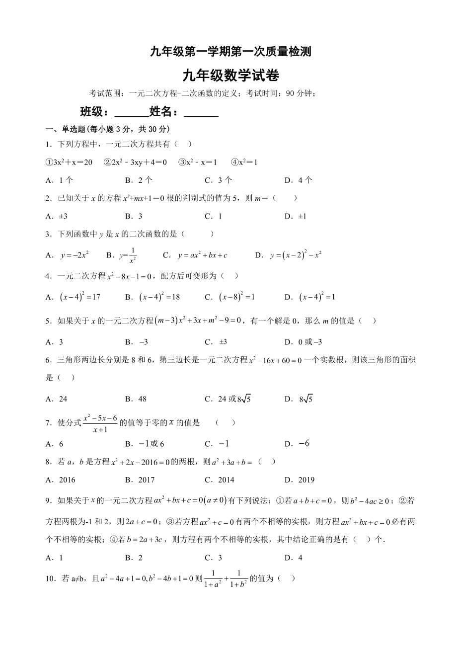 广东湛江雷州市第八中 2021-2022学年九年级下学期第一次月考数学试题.pdf_第1页