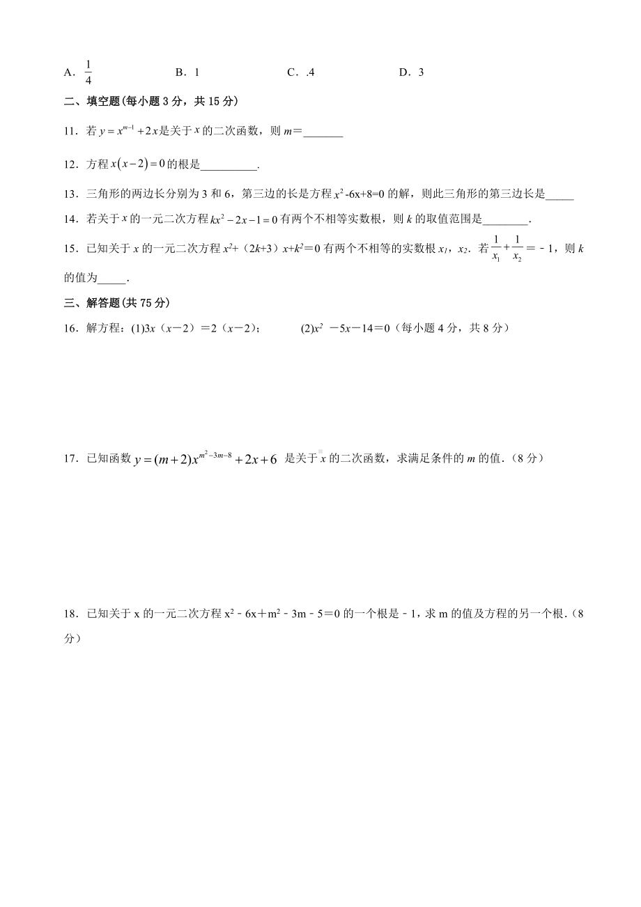 广东湛江雷州市第八中 2021-2022学年九年级下学期第一次月考数学试题.pdf_第2页