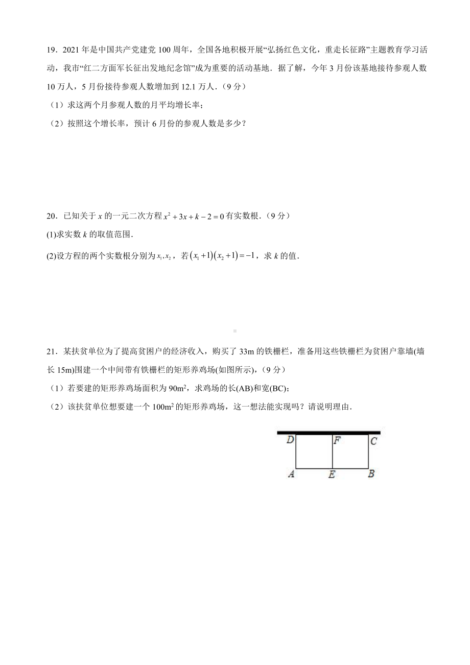 广东湛江雷州市第八中 2021-2022学年九年级下学期第一次月考数学试题.pdf_第3页