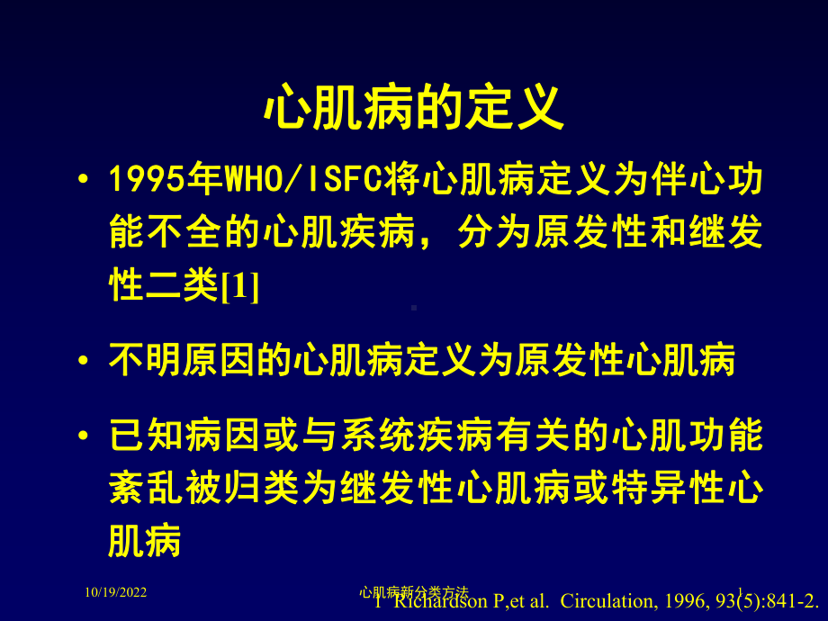 心肌病新分类方法课件.ppt_第1页