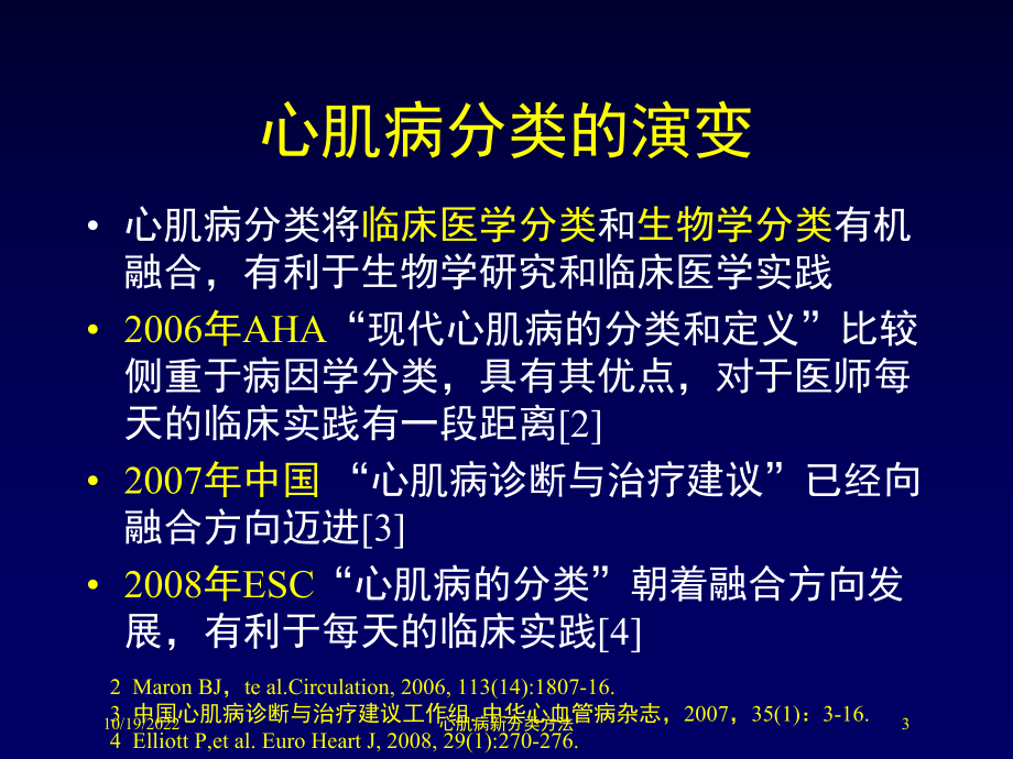 心肌病新分类方法课件.ppt_第3页