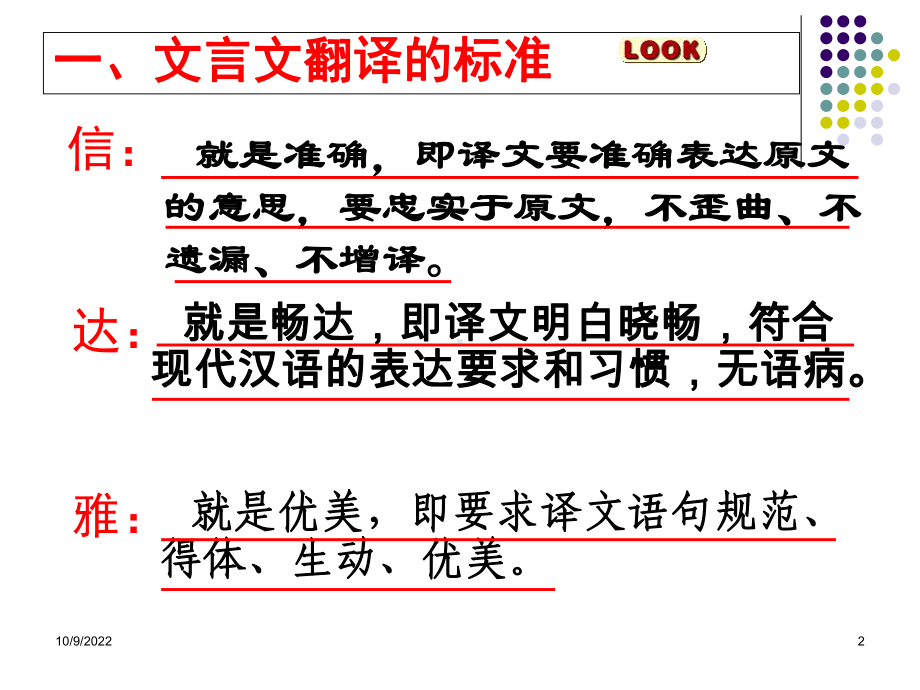 文言文翻译专项课件.ppt_第2页