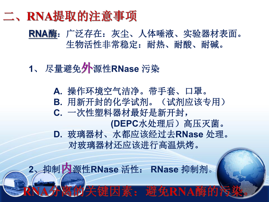 总RNA提取及免疫组化课件.ppt_第3页