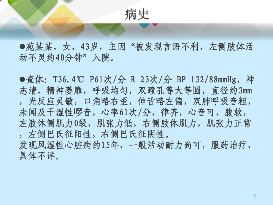 急性脑梗死动脉取栓治疗课件-2.pptx_第2页