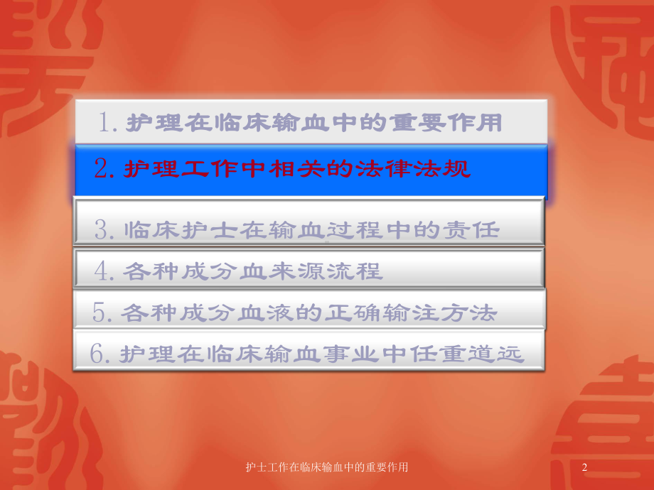 护士工作在临床输血中的重要作用培训课件.ppt_第2页