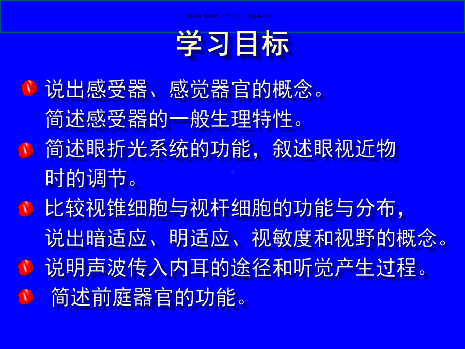 感觉器官医学宣教课件.ppt_第1页