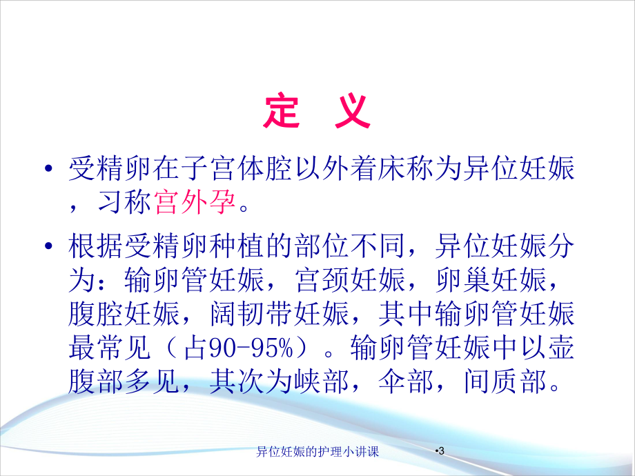 异位妊娠的护理小讲课培训课件.ppt_第3页