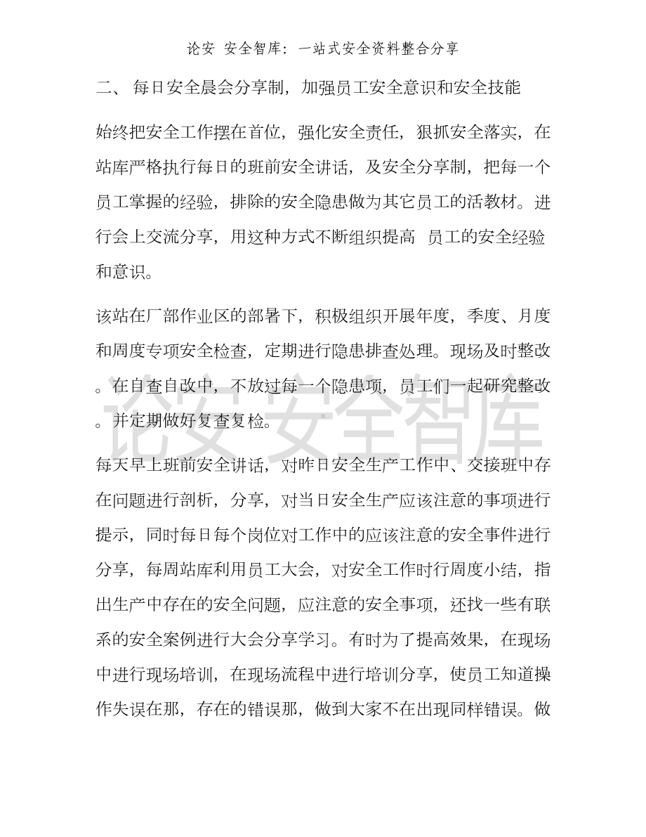 （事迹）安全生产先进单位事迹材料参考模板范本.docx_第2页