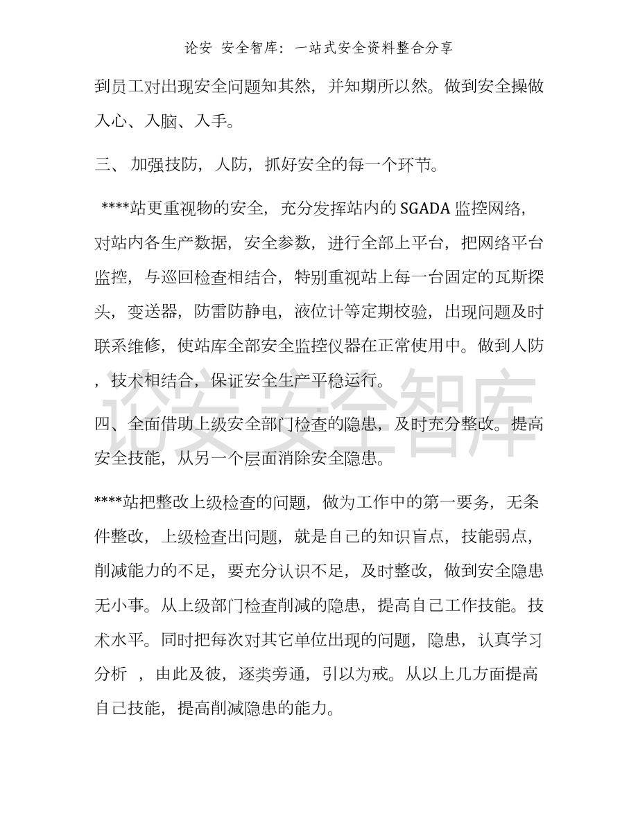 （事迹）安全生产先进单位事迹材料参考模板范本.docx_第3页