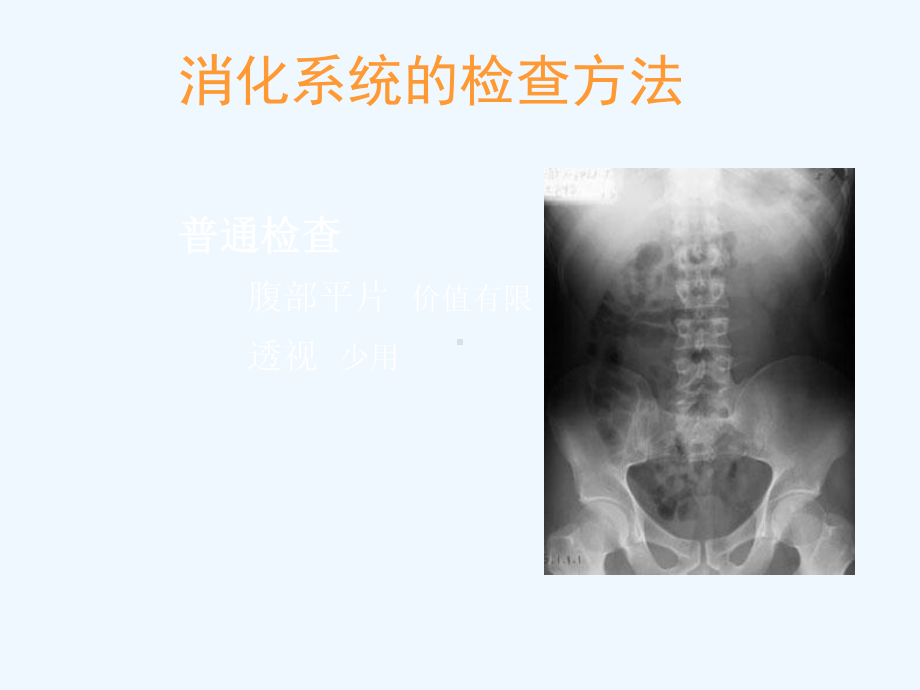 推荐医学影像诊断课件详解完整版消化系统.ppt_第2页