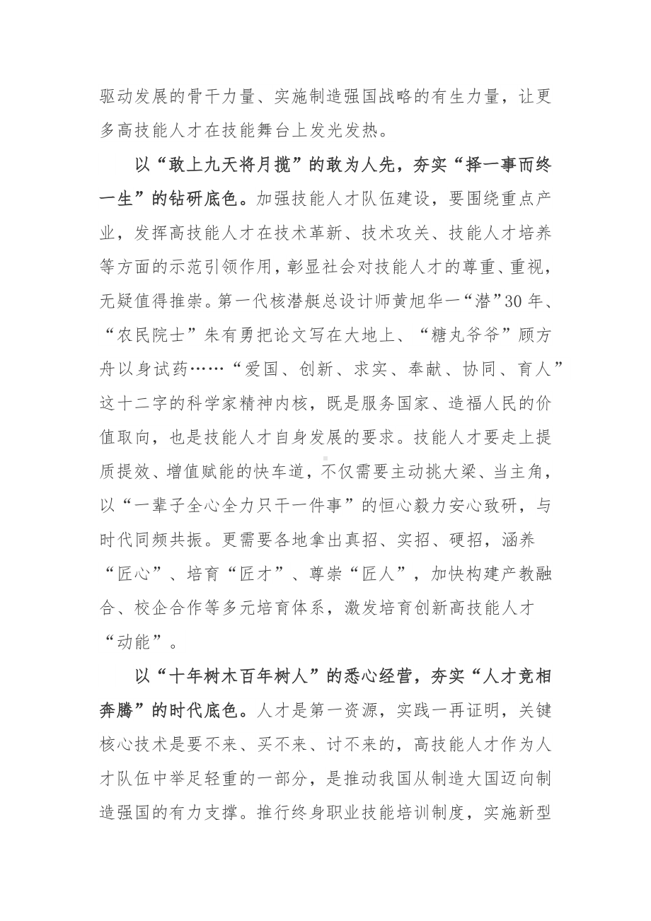 《关于加强新时代高技能人才队伍建设的意见》学习心得体会2篇.docx_第2页