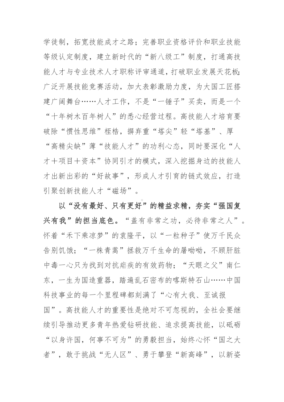 《关于加强新时代高技能人才队伍建设的意见》学习心得体会2篇.docx_第3页