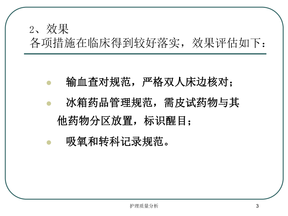 护理质量分析培训课件.ppt_第3页