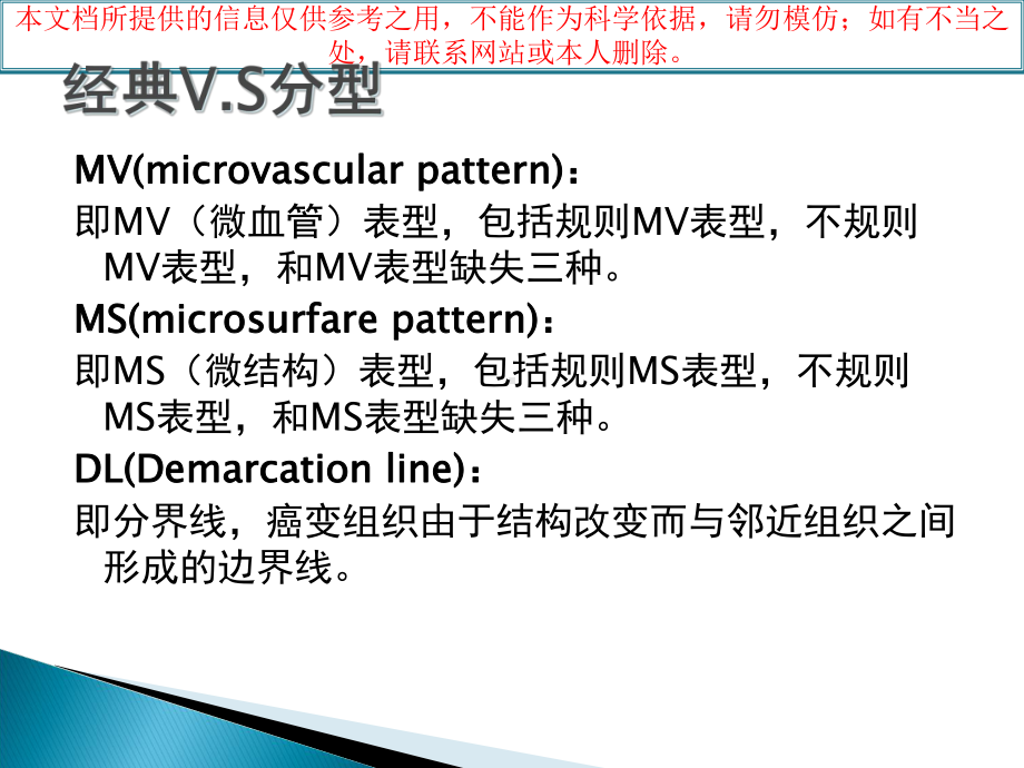 早期胃癌NBI放大内镜诊疗应用培训课件.ppt_第3页