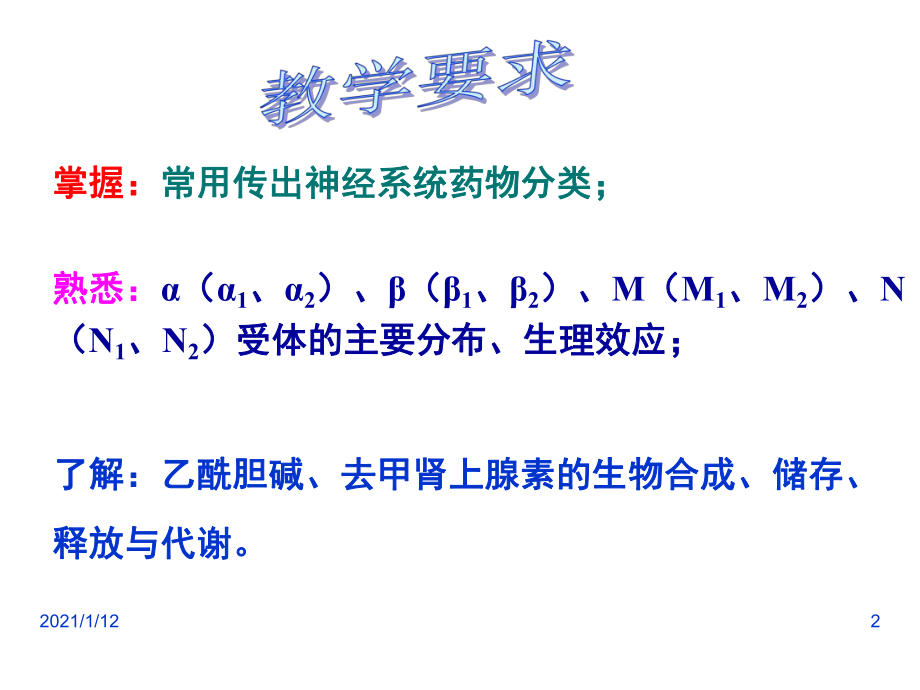 开角型单纯性青光眼虹膜炎与扩瞳药阿托品交替使用防止课件.ppt_第2页