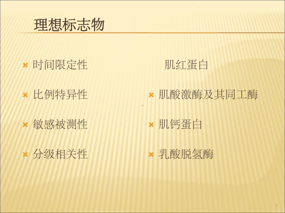 心肌损伤标志物课件-2.ppt_第3页