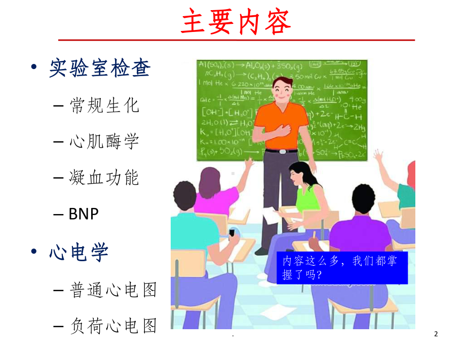 心血管常用化验检查及临床意义课件.ppt_第2页