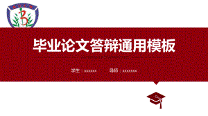 某中医药大学侧边导航论文答辩模板毕业论文毕业答辩开题报告优秀模板课件.pptx