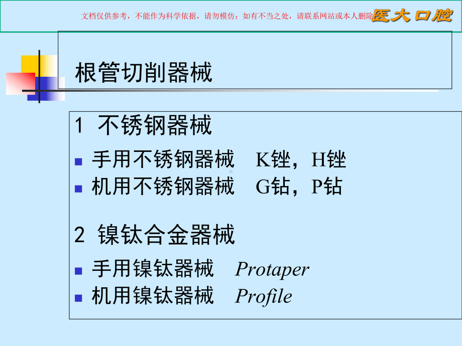 根管冲洗医学知识讲座培训课件.ppt_第3页