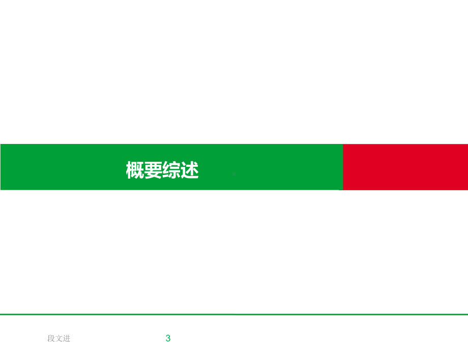 新能源汽车市场分析报告1课件.pptx_第3页