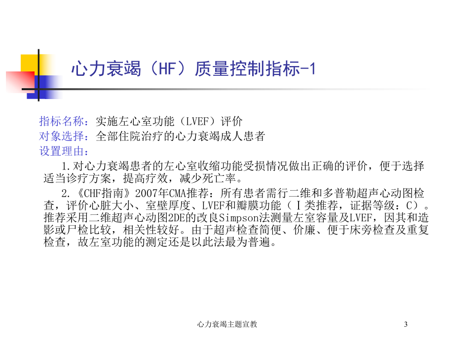 心力衰竭主题宣教培训课件.ppt_第3页