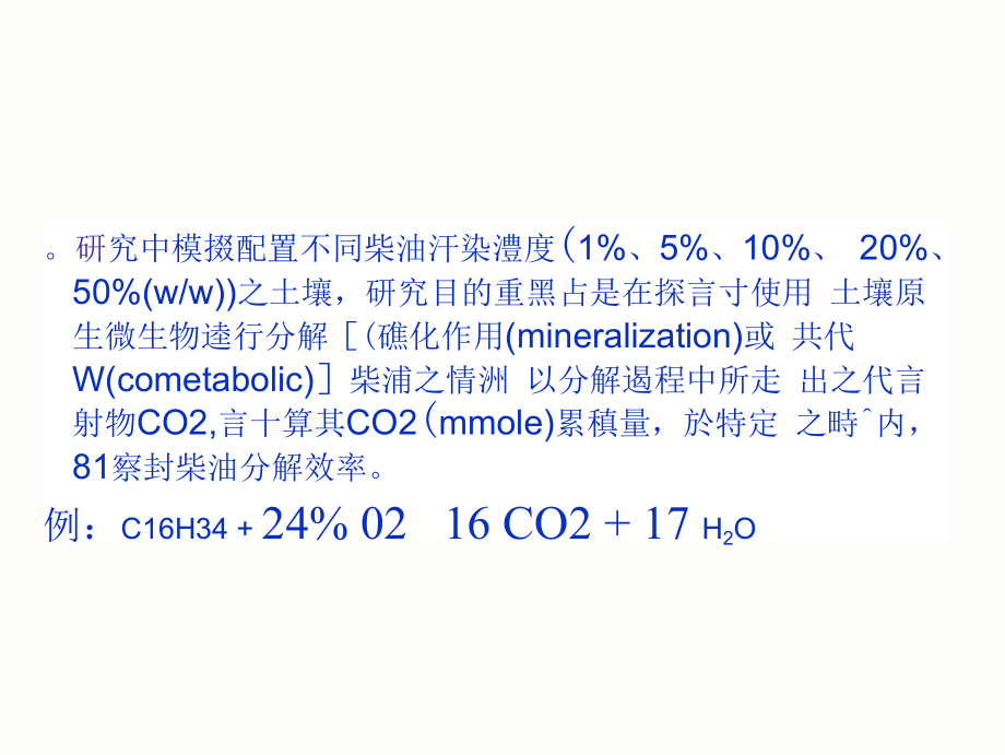 柴油污染土壤呼吸测定课件.pptx_第2页