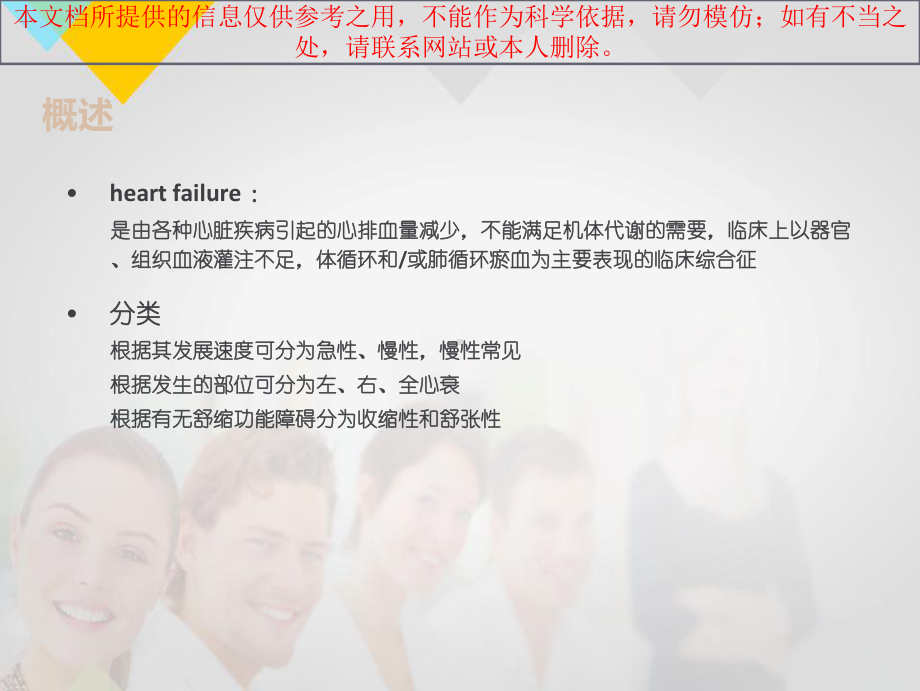 心力衰竭病人的医疗护理培训课件.ppt_第1页