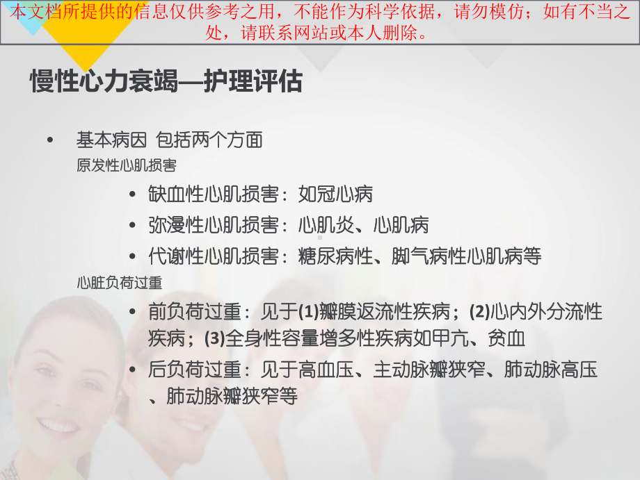 心力衰竭病人的医疗护理培训课件.ppt_第2页