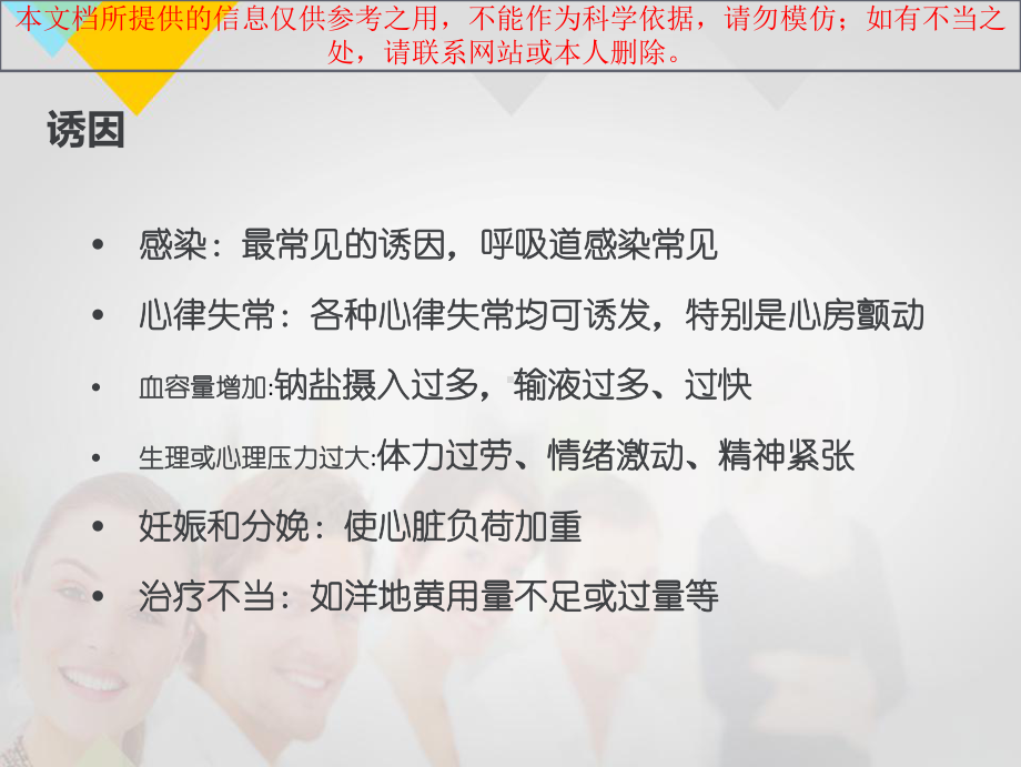 心力衰竭病人的医疗护理培训课件.ppt_第3页