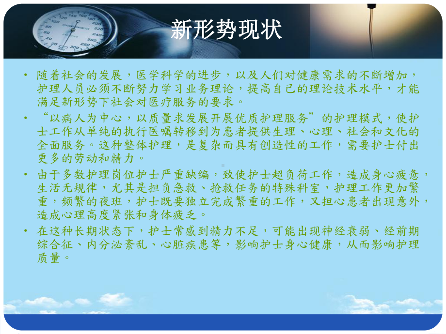 新形势下护士工作压力分析及应对新全面课件.pptx_第1页