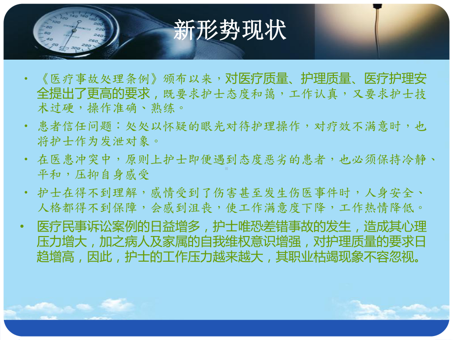 新形势下护士工作压力分析及应对新全面课件.pptx_第2页