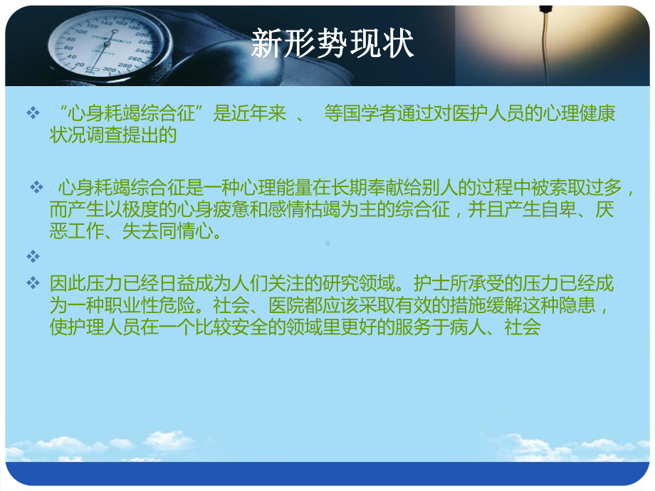 新形势下护士工作压力分析及应对新全面课件.pptx_第3页