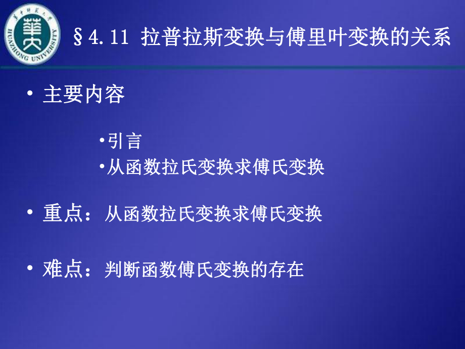 拉普拉斯变换与傅里叶变换的关系课件.ppt_第1页