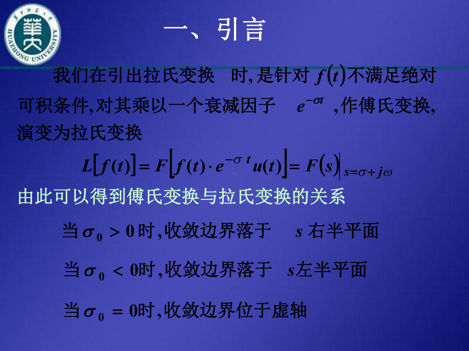 拉普拉斯变换与傅里叶变换的关系课件.ppt_第2页