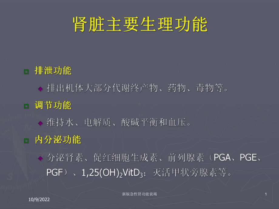 新版急性肾功能衰竭培训课件.ppt_第1页