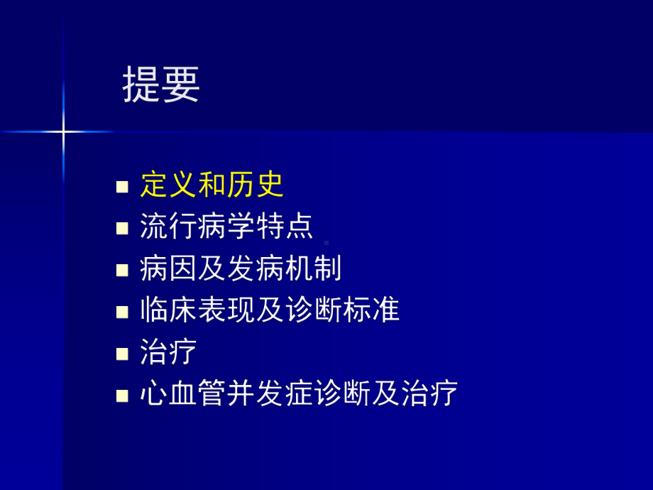 川崎病的诊治进展及其心血管并发症-课件.ppt_第2页