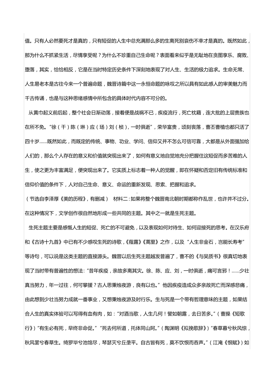 2021-2022学年湖南省长沙一 、长郡中 高一（上）联考语文试卷（12月份）.docx_第2页