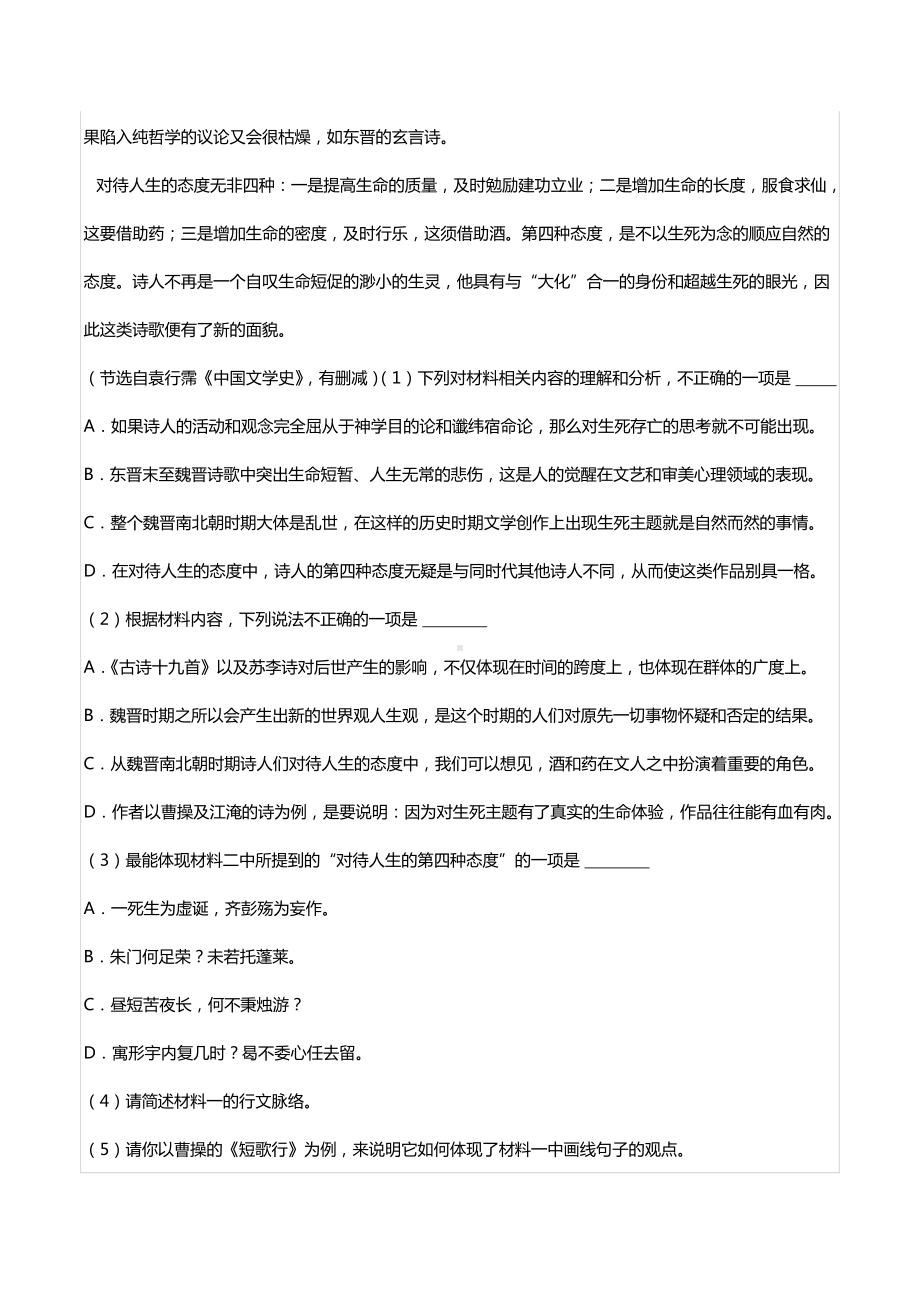 2021-2022学年湖南省长沙一 、长郡中 高一（上）联考语文试卷（12月份）.docx_第3页