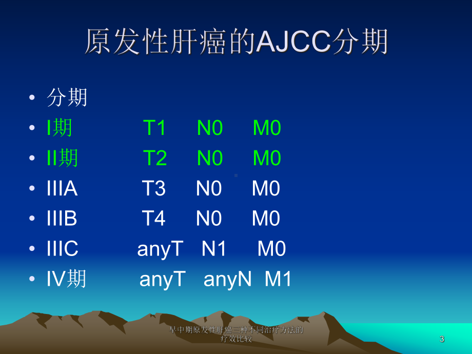 早中期原发性肝癌三种不同治疗方法的疗效比较培训课件.ppt_第3页