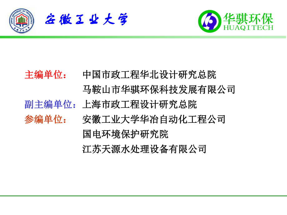 曝气生物滤池工程技术规程解读课件.pptx_第3页