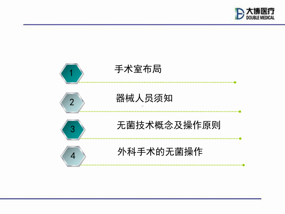 手术室无菌操作课件.ppt_第2页