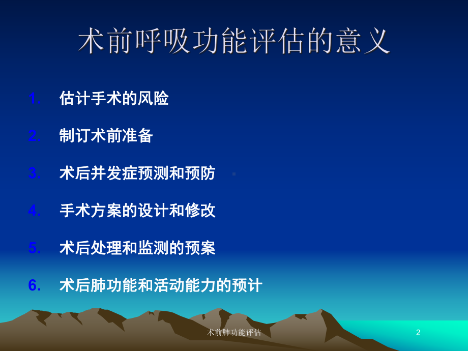 术前肺功能评估培训课件.ppt_第2页