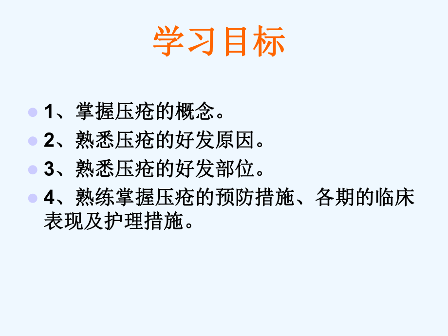 护理学基础之压疮护理课件.ppt_第2页