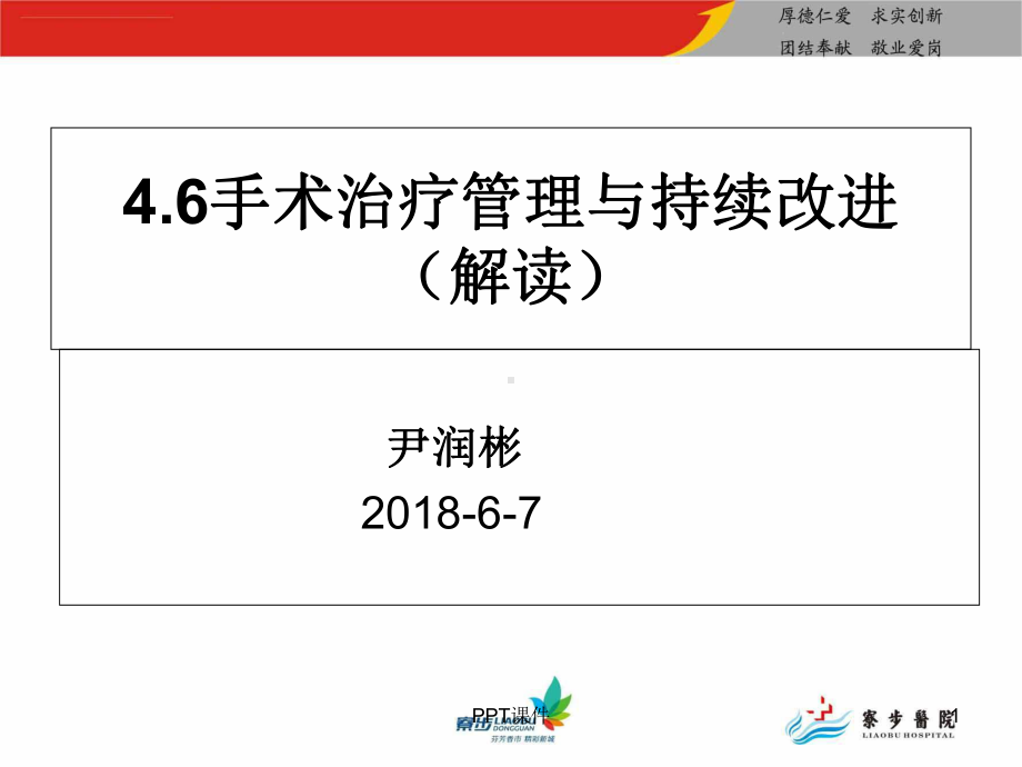 手术治疗管理与持续改进(解读)-课件.ppt_第1页