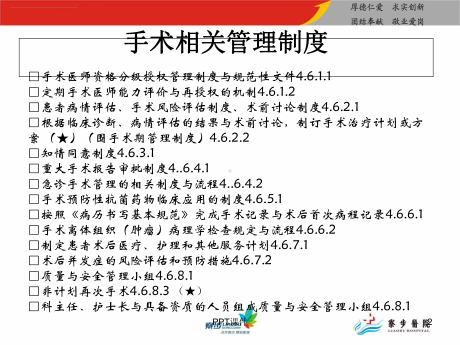 手术治疗管理与持续改进(解读)-课件.ppt_第2页