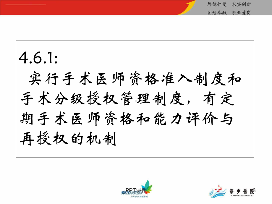 手术治疗管理与持续改进(解读)-课件.ppt_第3页