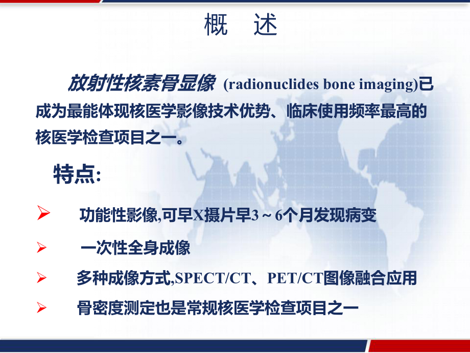 核医学骨显像-骨关节系统-课件.pptx_第3页