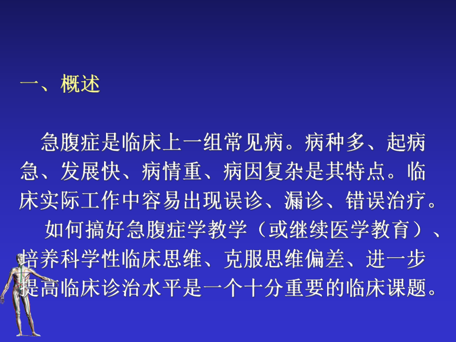 急腹症的急救医疗护理讲义课件.ppt_第2页